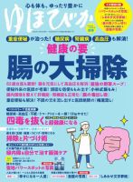 壮快 2025年11月号増刊 ゆほびか2025-2026年秋冬 (発売日2025年09月26日) 表紙