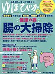壮快 2025年11月号増刊 ゆほびか2025-2026年秋冬の表紙
