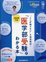 LABbook（ラボック） 2025年 10月号「医学部受験」がわかる本 (発売日2025年09月26日) 表紙