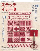 ステッチイデー vol.43 他 バックナンバー 14冊セット ステッチイデーvol.43 (Heart Warming Life Series) | 日本ヴォーグ社