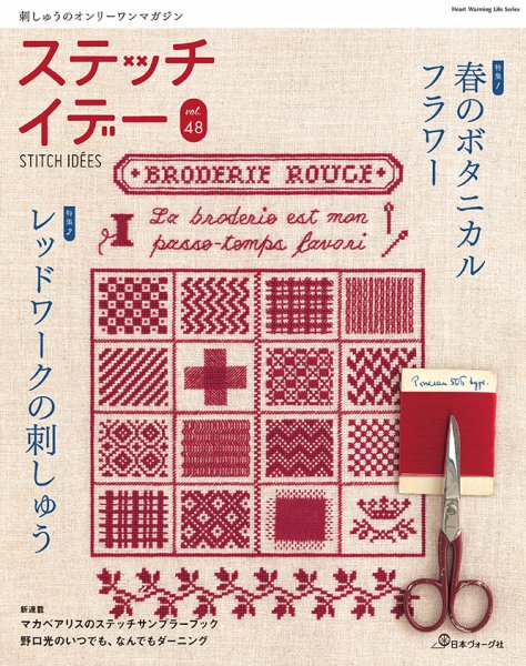 ステッチイデー 雑誌セット 1〜26、31号　合計27冊 ステッチidees（ステッチイデー）の最新号【vol.48 (発売日2026年04月
