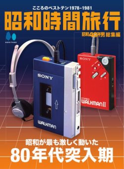 昭和40年男 増刊  2025年10月11日発売号 表紙