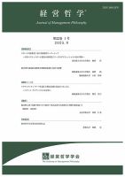 経営哲学 第22巻1号 (発売日2025年09月30日) 表紙