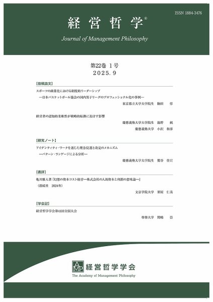 経営哲学 第22巻1号 (発売日2025年09月30日) 表紙