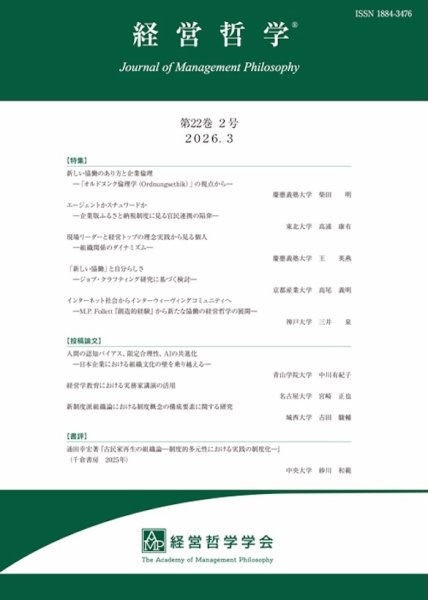 経営哲学 第22巻2号 (発売日2026年03月31日) 表紙