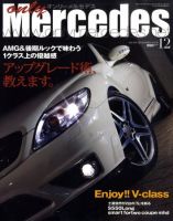 オンリーメルセデス 12月号 124 表紙
