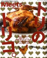Meets Regional（ミーツリージョナル） 2009年12月号 表紙
