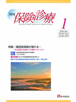 月刊／保険診療 2026年1月号 (発売日2026年01月10日) 表紙