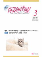 月刊／保険診療の最新号【2026年3月号 (発売日2026年03月20日)】| 雑誌