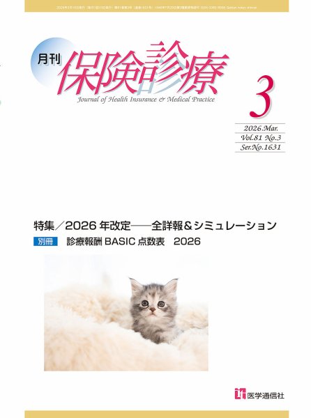 雑誌　経絡治療　16冊 月刊／保険診療｜定期購読で送料無料 - 雑誌のFujisan