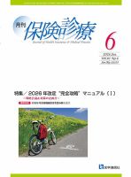 月刊／保険診療 2026年6月号 表紙
