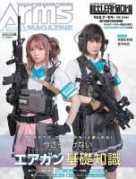 月刊アームズマガジン（Arms MAGAZINE)のバックナンバー (15件表示