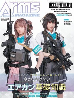月刊アームズマガジン（Arms MAGAZINE)｜定期購読8%OFF