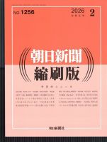 朝日新聞縮刷版｜定期購読で送料無料 - 雑誌のFujisan