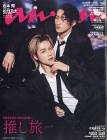 anan（アンアン） 2026年4/1号 表紙