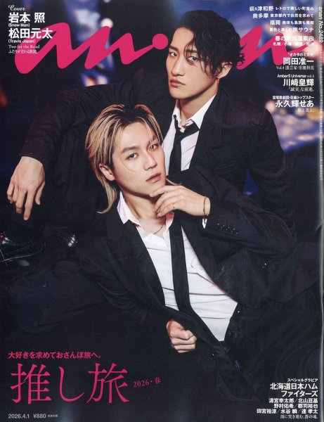 anan（アンアン） 2026年4/1号 (発売日2026年03月25日) | 雑誌/定期