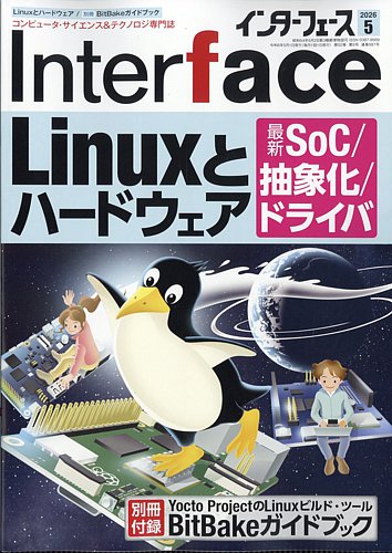 Interface(インターフェース) 2010年6月号〜2016年5月号 2769623_l.jpg
