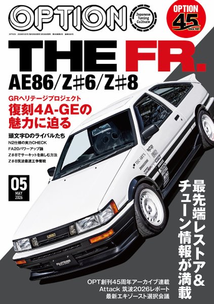 Option（オプション） 2026年5月号 (発売日2026年03月26日) | 雑誌