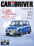CAR and DRIVER(カーアンドドライバー) 2026年5月号の表紙