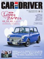 CAR and DRIVER(カーアンドドライバー) 2026年5月号 (発売日2026年03月26日) 表紙