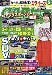 CARトップ（カートップ） 2026年5月号の表紙
