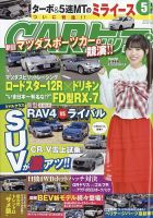 CARトップ（カートップ）の最新号【2026年5月号 (発売日2026年03月26日 
