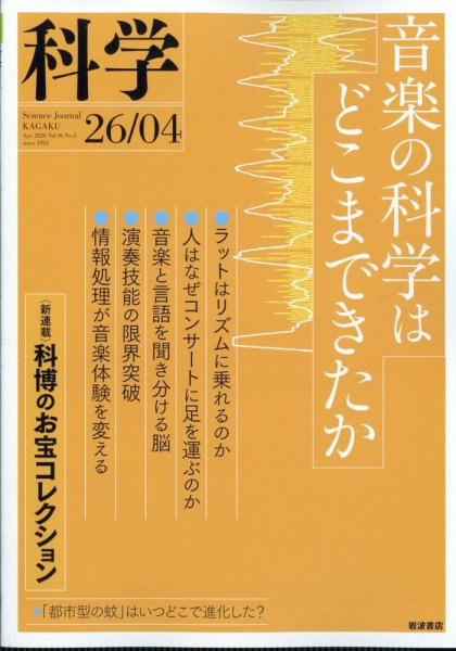 科学 2026年4月号 (発売日2026年03月30日) 表紙