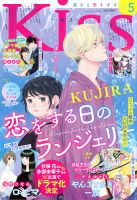KISS (キス)のバックナンバー | 雑誌/定期購読の予約はFujisan