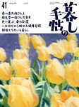 暮しの手帖 暮しの手帖5世紀41号の表紙