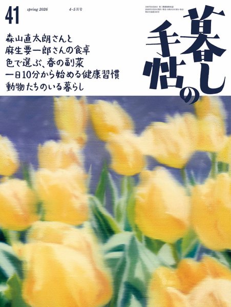 古書　暮しの手帖　家事と整理　くらしの泉　女性情報誌セット 暮しの手帖｜特典つき定期購読 - 雑誌のFujisan
