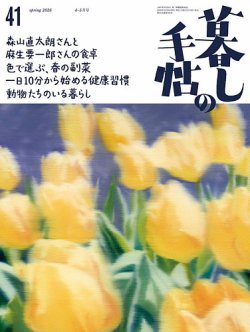 暮しの手帖の最新号【暮しの手帖5世紀41号 (発売日2026年03月25