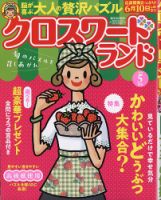 ナンプレ・数独 雑誌 | 趣味・芸術 雑誌カテゴリの発売日一覧 | 雑誌
