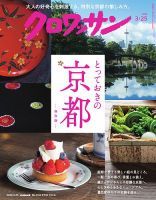クロワッサンの増刊号・その他 | 雑誌/電子書籍/定期購読の予約はFujisan