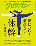 クロワッサン Vol.1162の表紙