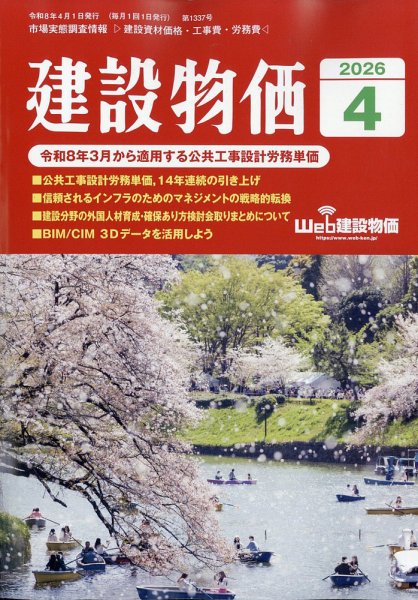 建設物価 2026年4月号 (発売日2026年03月23日) 表紙