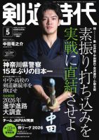 月刊剣道時代 2026年5月号 (発売日2026年03月25日) 表紙