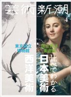 芸術新潮 ２０冊まとめ売り 芸術新潮｜定期購読 - 雑誌のFujisan