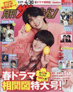 月刊 ザテレビジョン首都圏版の最新号【2026年5月号 (発売日2026年03月 