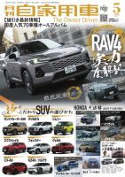 月刊 自家用車 2026年5月号 表紙