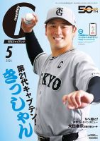 ジャイアンツ　PHOTO ALBUM 5年分 月刊 ジャイアンツ 2026年5月号 (発売日2026年03月24日) | 雑誌/定期