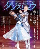月刊 ダンスビュウの次号【2026年08月号 (発売日2026年06月27日