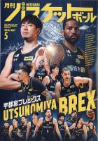 月刊バスケットボール｜定期購読で送料無料