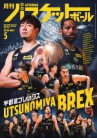 月刊バスケットボールのバックナンバー | 雑誌/電子書籍/定期購読の
