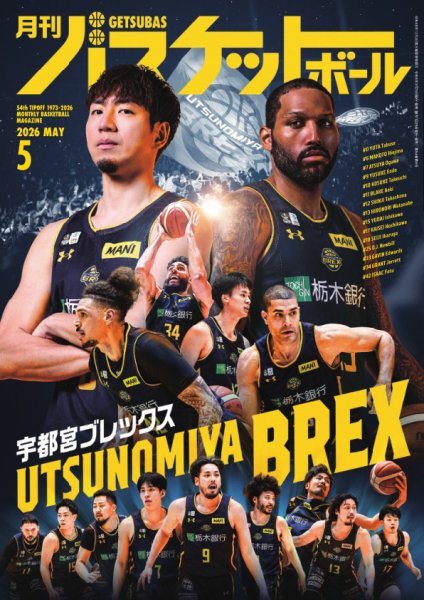 月刊バスケットボール 2026年5月号 (発売日2026年03月25日) 表紙