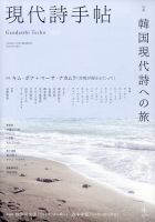 現代詩手帖のバックナンバー | 雑誌/定期購読の予約はFujisan