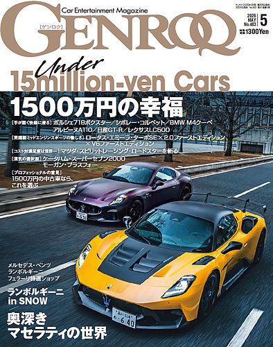 GENROQ（ゲンロク） 2026年5月号 (発売日2026年03月26日) | 雑誌/電子