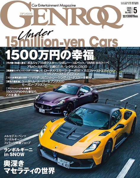 GENROQ（ゲンロク） 2026年5月号 (発売日2026年03月26日) 表紙