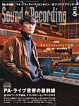 サウンド＆レコーディングマガジン 2026年5月号の表紙