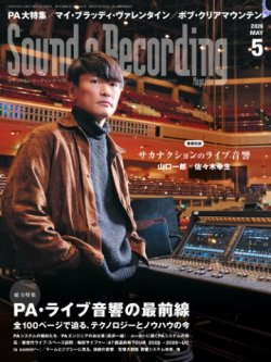 サウンド＆レコーディングマガジン｜定期購読8%OFF