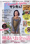 サンキュ！ 2026年5月号の表紙